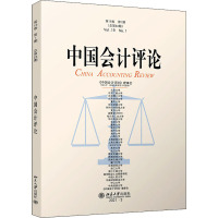 中国会计评论(第19卷第1期)