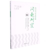 [N]信访与社会矛盾问题研究(2021年第3辑学术版)-9787516226216