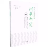 [N]信访与社会矛盾问题研究(2021年第3辑学术版)-9787516226216
