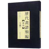 历代画谱类编.花鸟卷(十四)