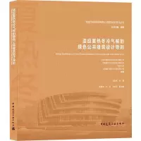 适应夏热冬冷气候的绿色公共建筑设计导则