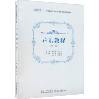 声乐教程(初级)