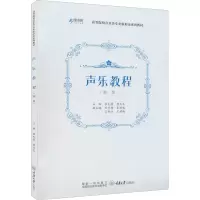 声乐教程(初级)