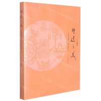 [N]非遗之美(山东省非物质文化遗产赏析2)-9787570118038