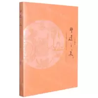 [N]非遗之美(山东省非物质文化遗产赏析2)-9787570118038