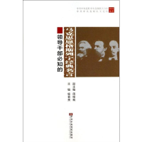 [M]领导干部必知的马克思恩格斯列宁经典名言-9787503550492