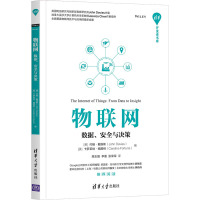 物联网——数据、安全与决策