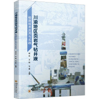 川渝地区页岩气钻井液检测技术应用与实践