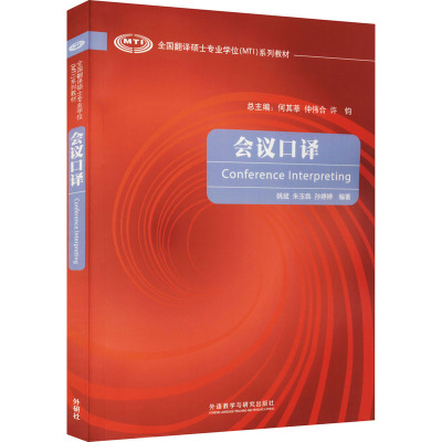 会议口译