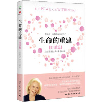 生命的重建(自爱篇)