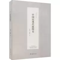中国近现代插图史