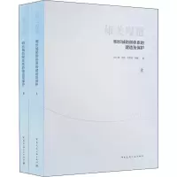 雄关漫道:明长城防御体系的建造及保护(上、下)