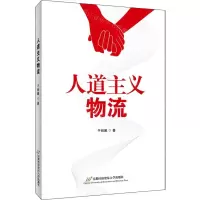 [N]人道主义物流-9787563832545