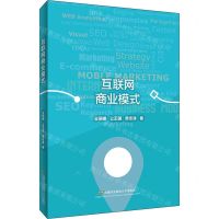 [N]互联网商业模式-9787563832347