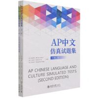 [N]AP中文仿真试题集(第2版)-9787301324400