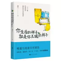 你生活的样子就是你灵魂的样子