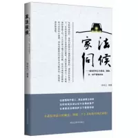 [M]家法伺候:献给所有正为家庭、婚姻、子女、财产烦恼的你-9787531667957