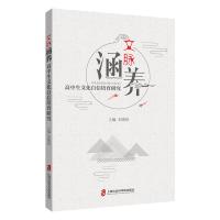 文脉涵养(高中生文化自信培育研究)