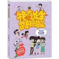 呼啦啦彩虹能量/神奇女生武啦啦