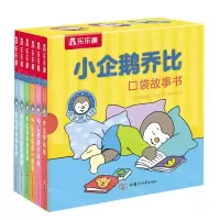 [N]小企鹅乔比口袋故事书(共6册)(精)-9787542260338