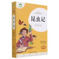 [N]昆虫记(全译本)/青少版经典名著书库-9787534087424