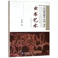 虫书艺术