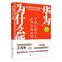 [N]华为为什么能-9787569943757