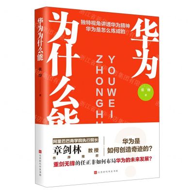 [N]华为为什么能-9787569943757