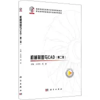 机械制图与CAD(第2版)