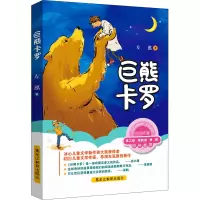 巨熊卡罗