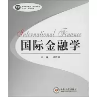 [M]国际金融学-9787811056945