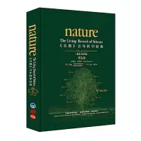 [M]自然百年科学经典(第5卷)(英汉对照版)(1966-1972)-9787513514811
