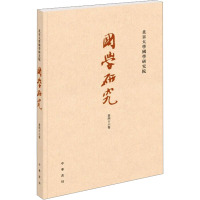 国学研究(第46卷)