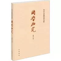 国学研究(第46卷)