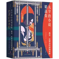 再见:太宰治的孤独世界/太宰治