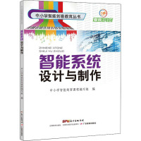 智能系统设计与制作