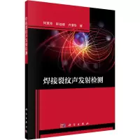 焊接裂纹声发射检测