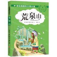 [N]荒泉山/纽伯瑞国际大奖小说-9787536599031
