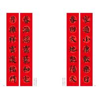 过年写春联·颜真卿楷书