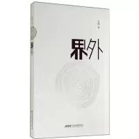 [M]界外-9787533663681
