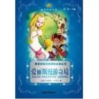 [M]小书房?世界经典文库--爱丽斯漫游奇境-9787513502603