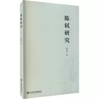 陈轼研究