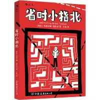 省时小指北