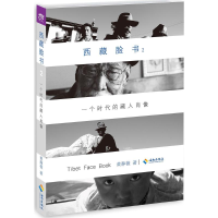 [M]西藏脸书-9787544353793