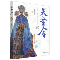 [N]天圣令(2)-9787533964726