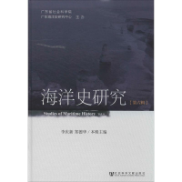[M]海洋史研究-9787509756393