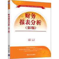 财务报表分析(第2版)