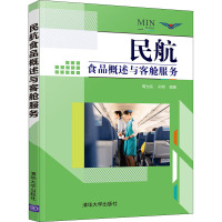民航食品概述与客舱服务