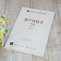 资产评估学(第3版)