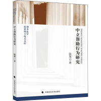 中立帮助行为研究